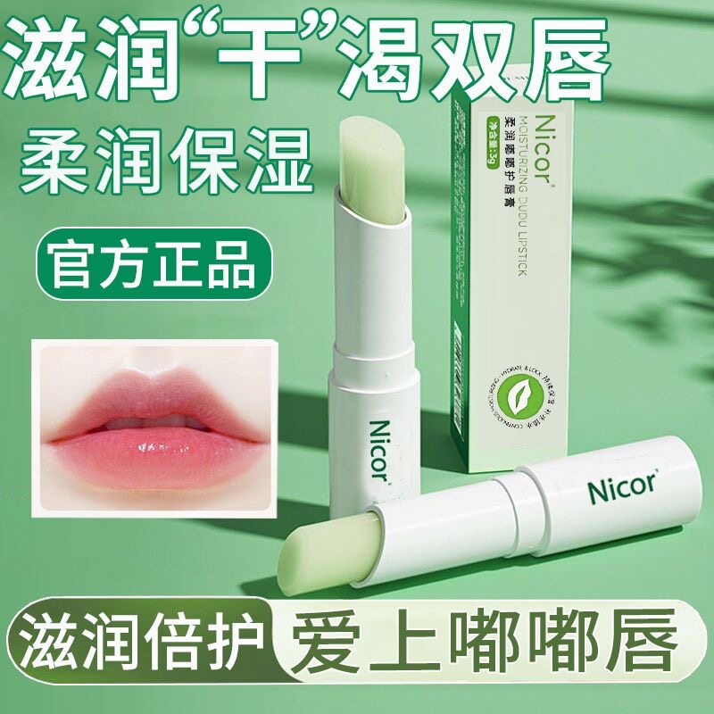 润唇膏男女保湿滋润补水唇膜唇部保养去死皮口红打底唇膏