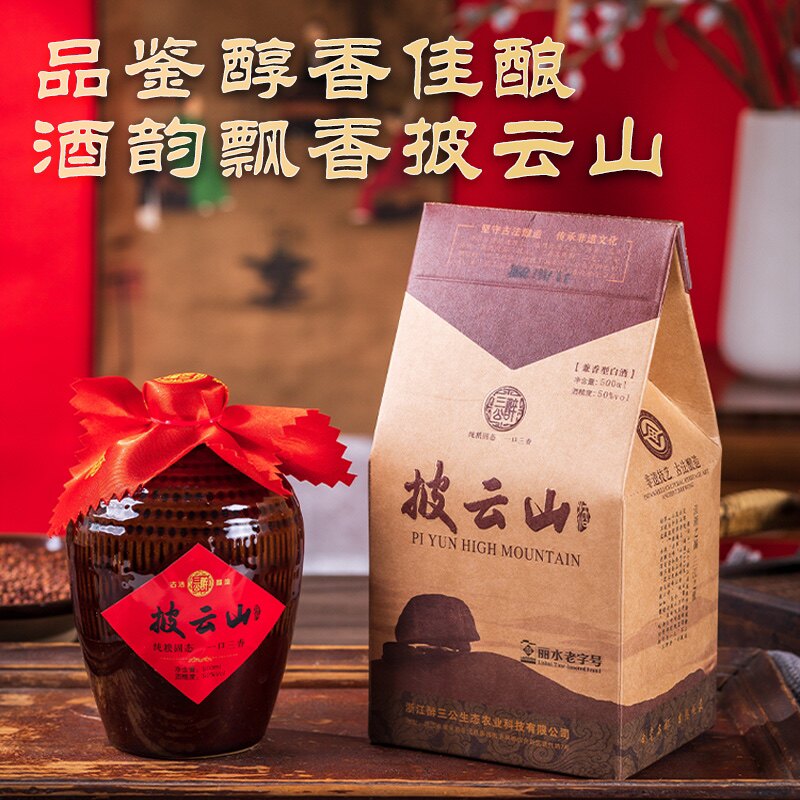 醉三公500ml披云山50度白酒纯粮