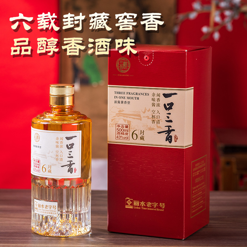 醉三公一口三香白酒43度酱香型兼浓香型纯粮食酿造送长辈送礼盒装