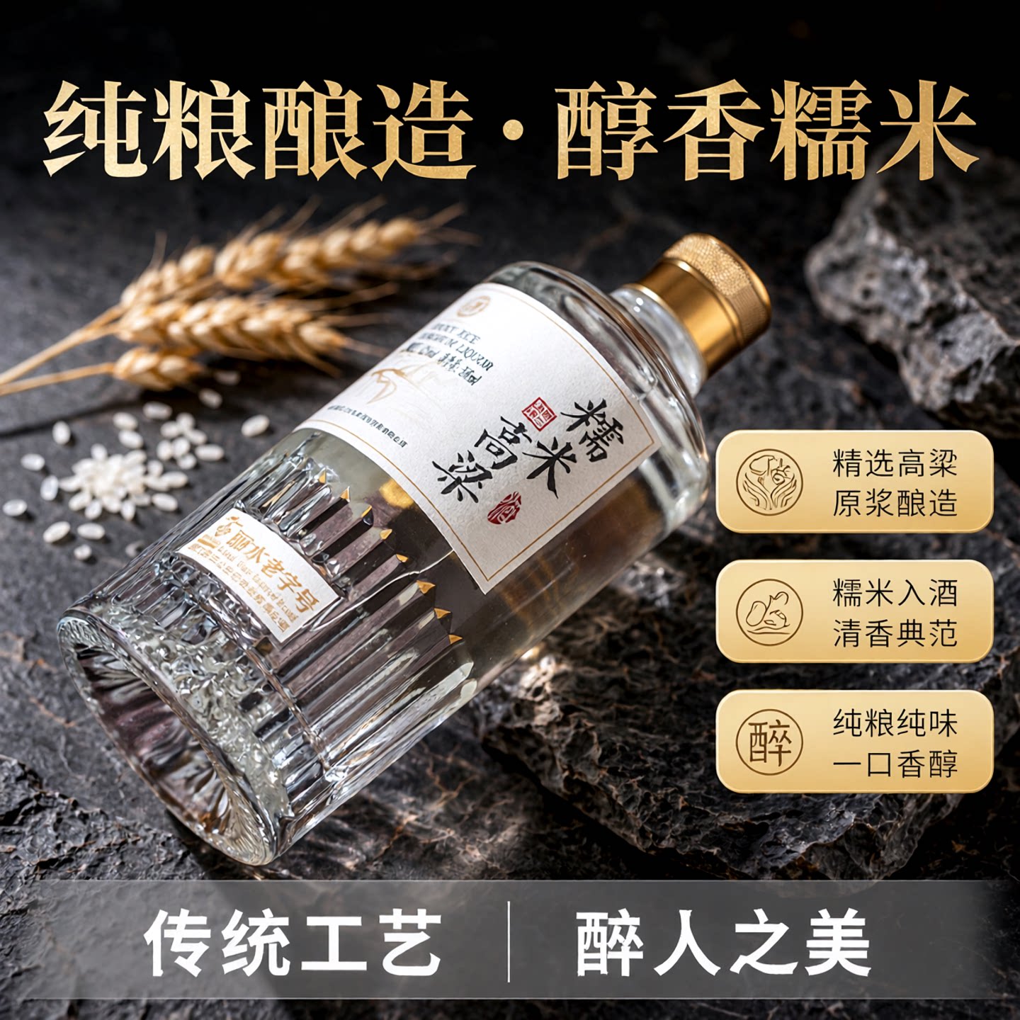 醉三公52度糯米高粱酒高度纯粮食白酒500mL清香型原浆米酒礼盒装