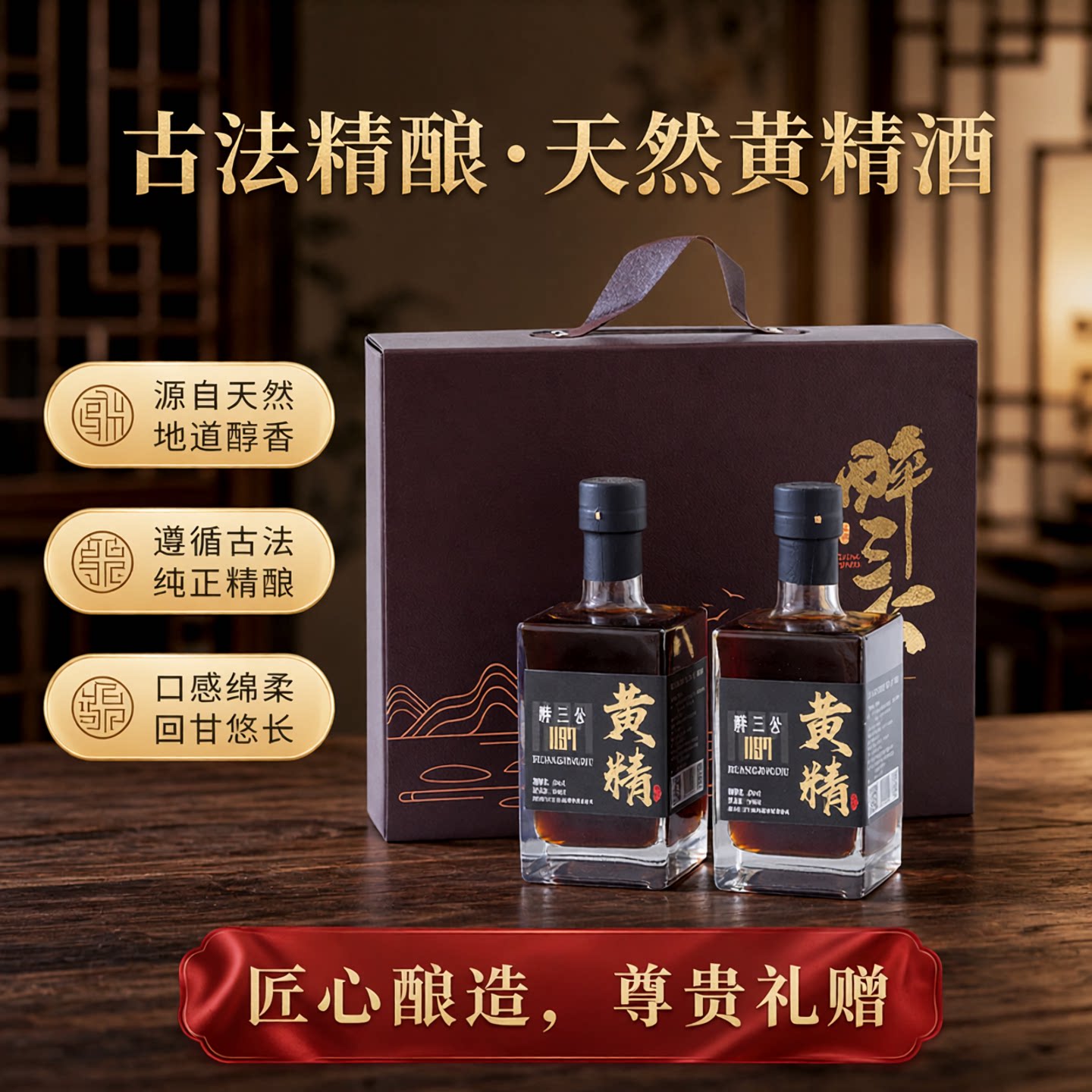 醉三公黄精酒42度500ML固态蒸馏酒口感绵柔精酿浓香高档送礼白酒