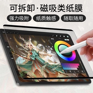 SRIMOON磁吸类纸膜适用ipadair5可拆卸2021mini6肯特纸11寸高清10.9磨砂手写pro苹果10.2平板10.5防蓝光钢化8