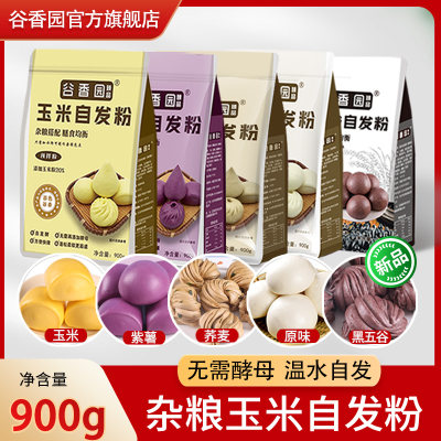 谷香园玉米自发粉特一等中筋900g