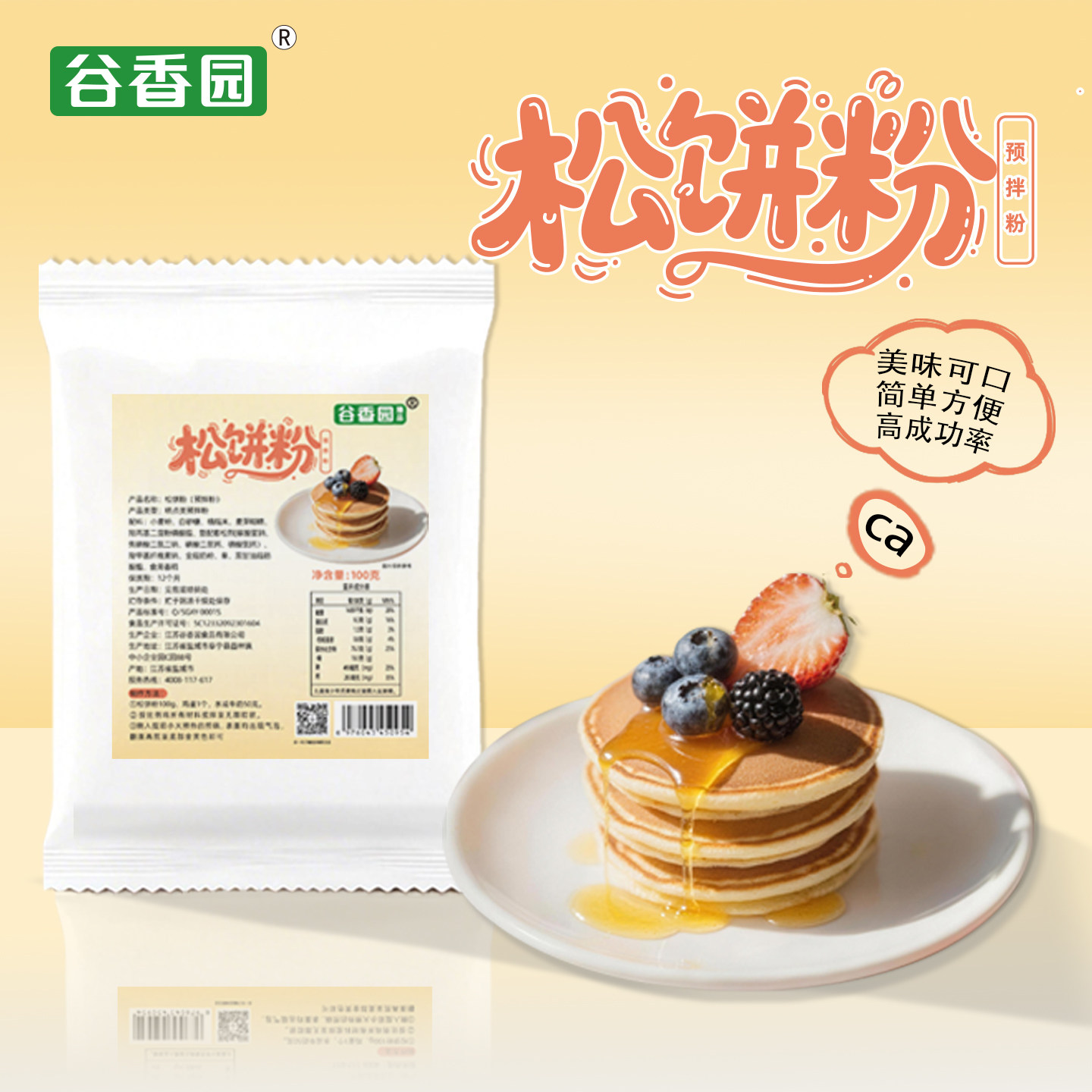 谷香园松饼粉100g烘焙面粉儿童早餐华夫饼家用自制铜锣烧预拌粉