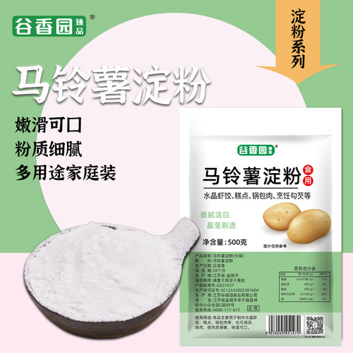 马铃薯淀粉500g 土豆淀粉家用生粉面正食用勾芡宗锅包肉烹饪商用