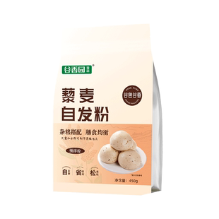 谷香园自发粉包子馒头专用免发酵中筋杂粮粗粮藜麦自发面粉家用
