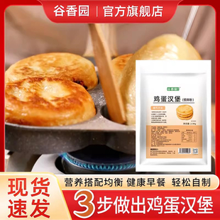 5袋烘焙原料鸡蛋汉堡专用摆摊 谷香园鸡蛋汉堡预拌粉家用商用500g