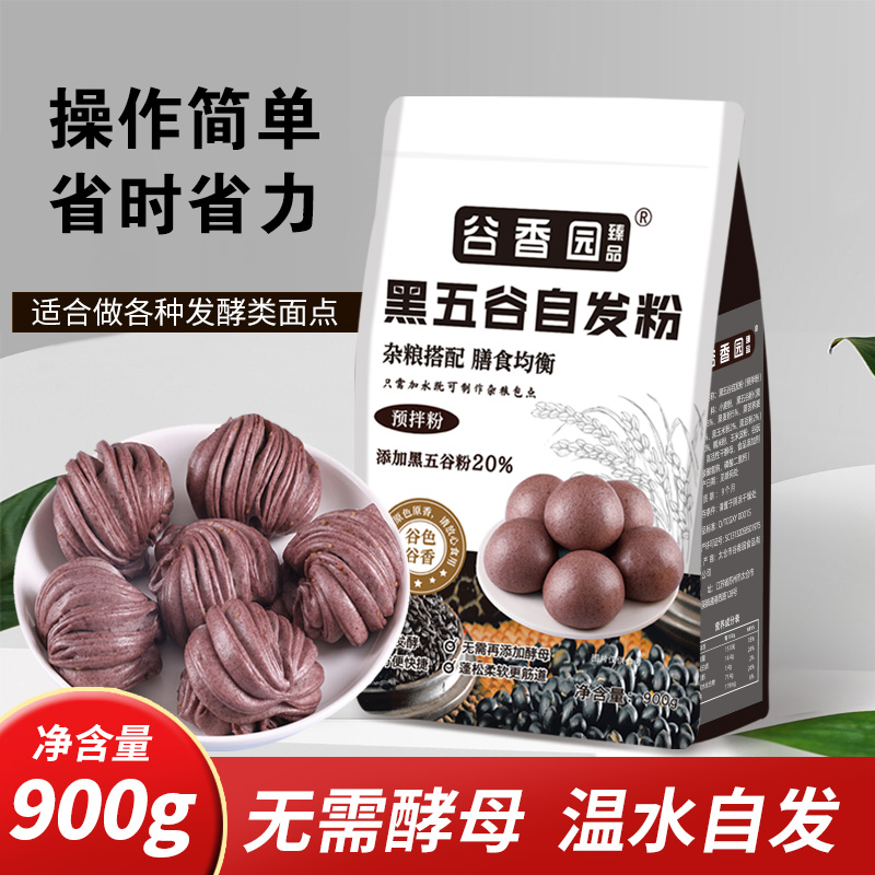 五黑谷物粉馒头自发粉发酵0失败