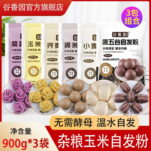 馒头自发粉紫薯玉米面 面粉家用包子荞麦馒头杂粮免发酵中筋面 面