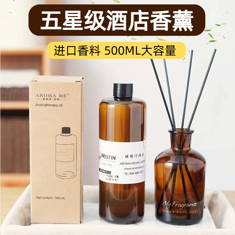 香薰精油补充液香格里拉铂尔曼柏悦如家华尔道夫澳门银河万豪酒店