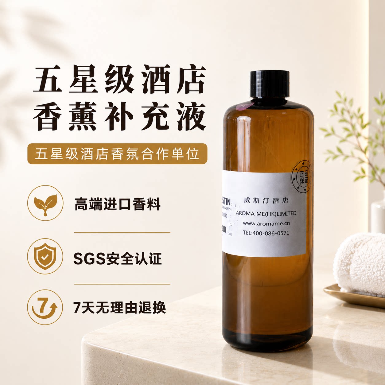 香薰补充液四季维也纳艾美新濠天地艾迪逊迪拜帆船英迪格半岛酒店