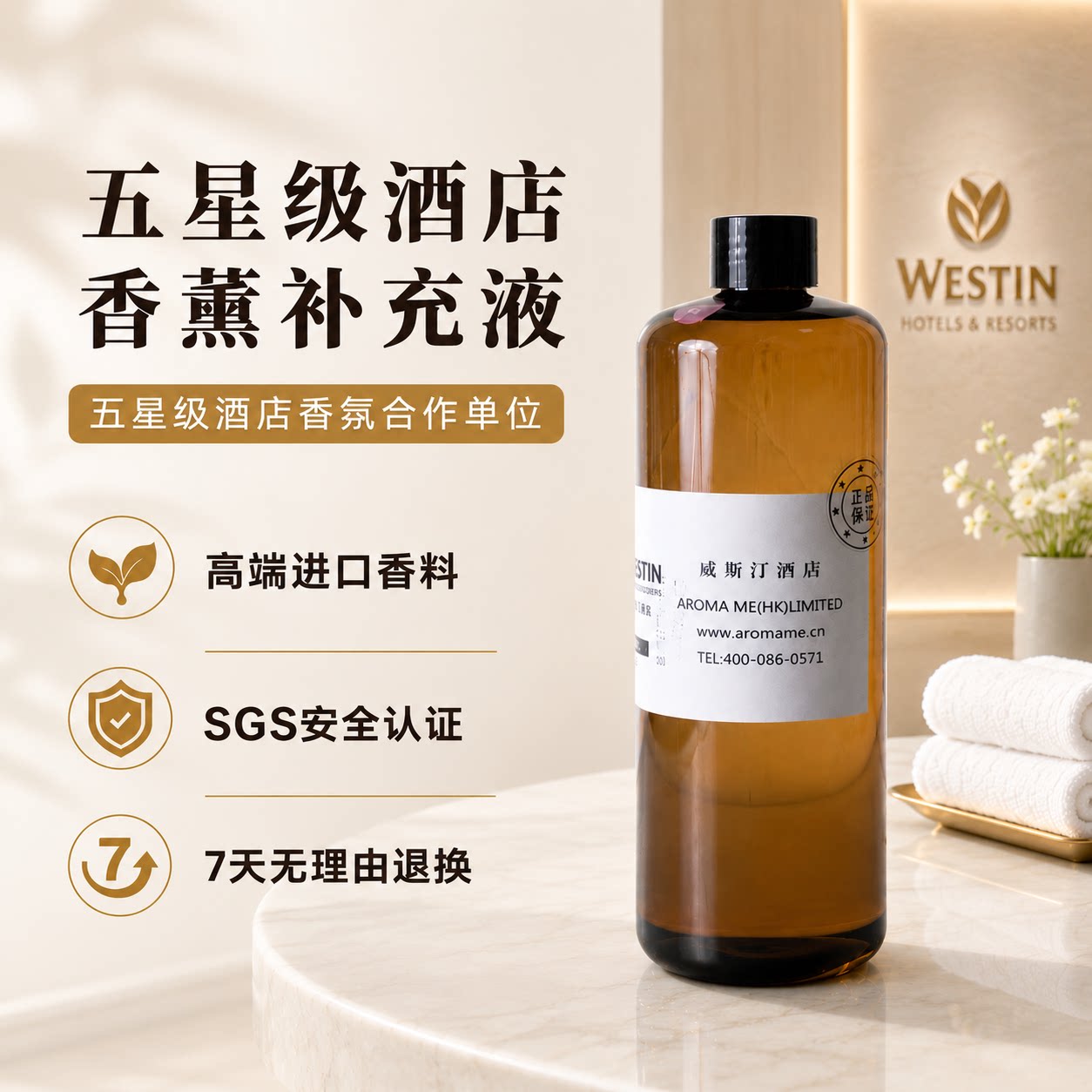 香薰补充液汉庭长隆文华东方伦敦人澳门新葡京君悦榕庄索菲特酒店