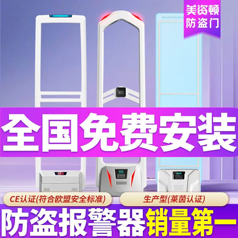 超市防盗警报器服装店声磁感应门禁文创百货防盗磁门安检门系统