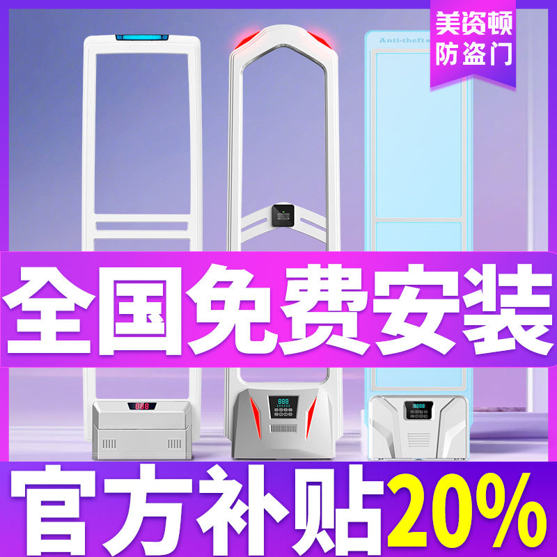 超市防盗警报器服装店声磁感应门禁文创百货防盗磁门安检门系统