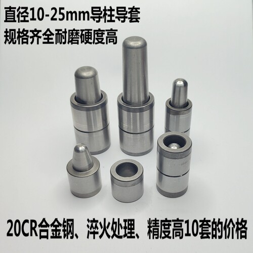 10套10-18mm橡胶模具导柱导套硅胶模具配件定位柱定位销淬火加硬