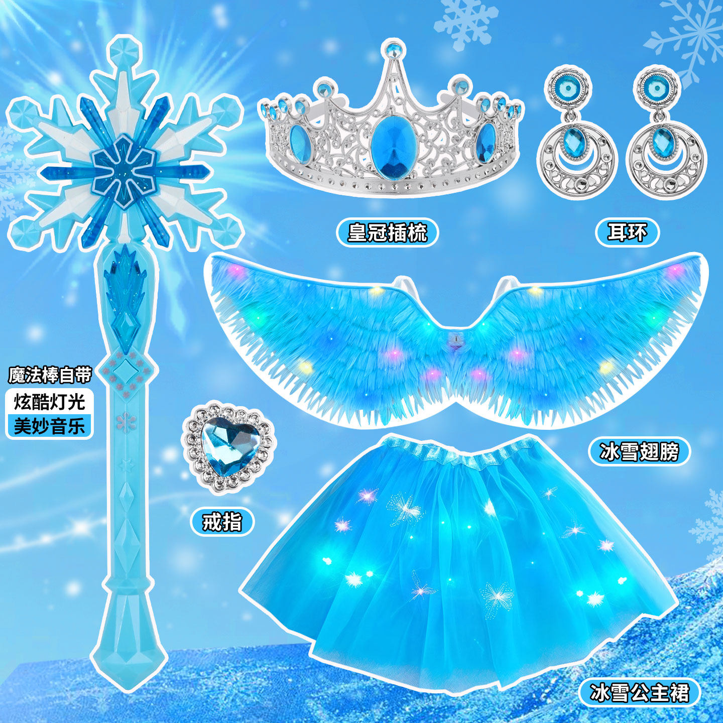 冰雪奇缘艾莎公主儿童仙女魔法棒发光玩具蝴蝶发光翅膀过家家套装