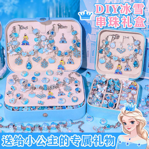 高颜值儿童串珠手链手工diy材料女孩礼盒艾莎公主项链手串首饰盒