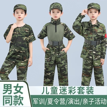 新款儿童蛙服套装夏令营小学生战术蛙服短袖初大学生军训服迷彩服