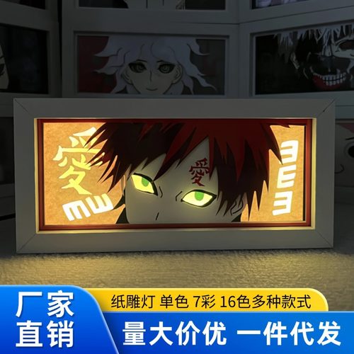 火影忍者纸雕画发光摆件生日礼物