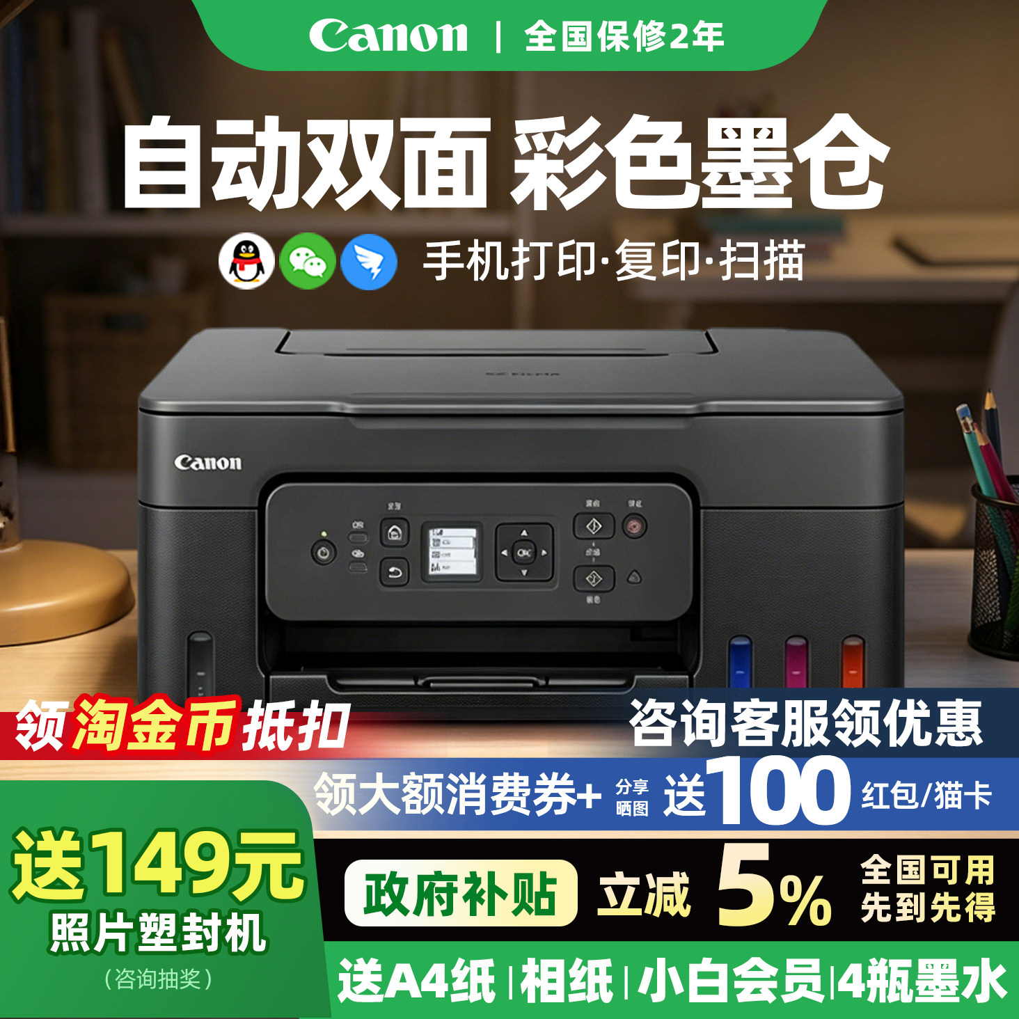 佳能G3880自动双面彩色墨仓式打印机家用小型复印扫描多功能一体机可连手机无线办公专用照片a4 政府补贴3811