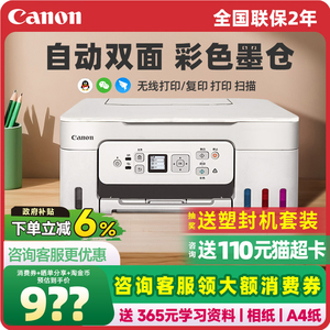 佳能G3881自动双面彩色打印机家用小型复印扫描多功能一体机可连手机无线办公专用照片a4 政府补贴3880
