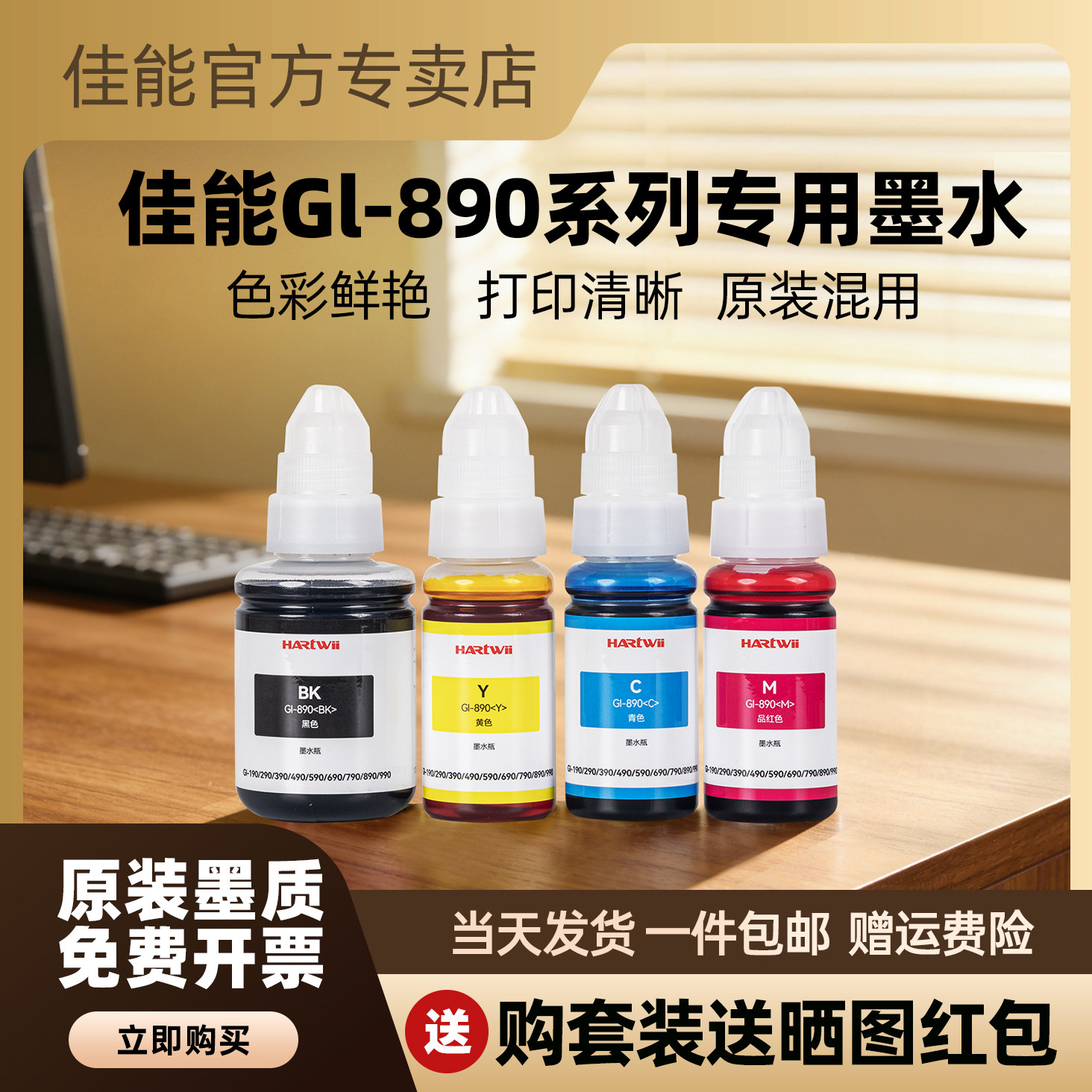 适用佳能连供打印机墨水G2810 G3800 G6080 G28