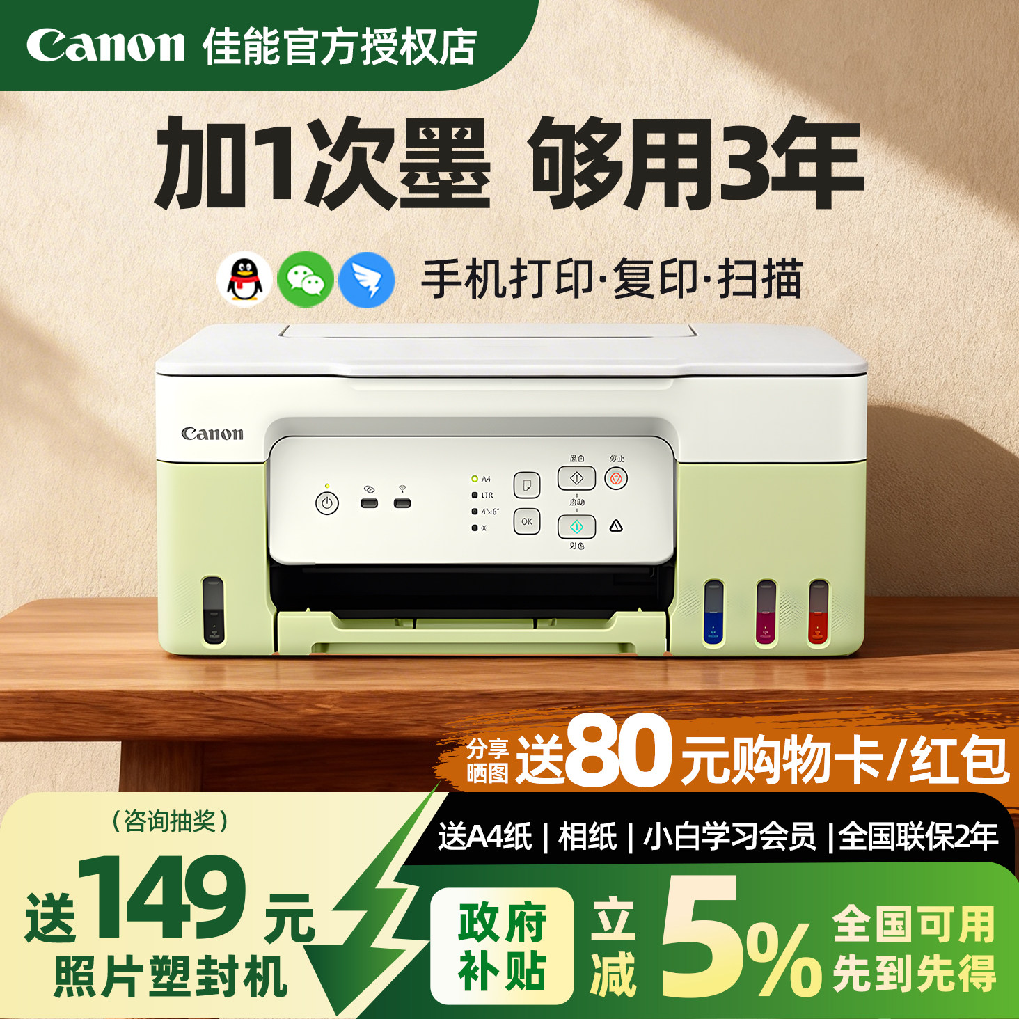 佳能G3836彩色墨仓式打印机复印扫描一体机连供家用小型可连手机无线学生作业照片家庭办公专用政府补贴G3832
