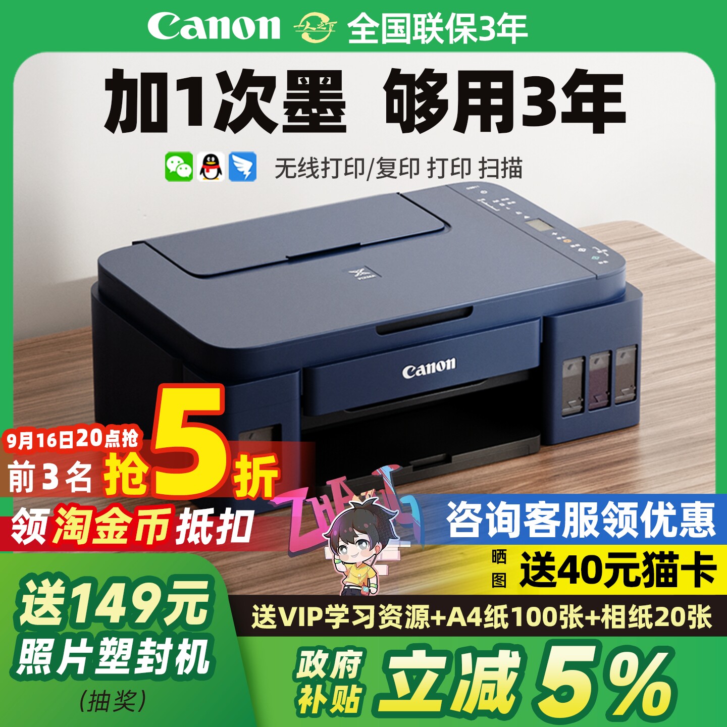【点击进店领优惠】佳能打印机