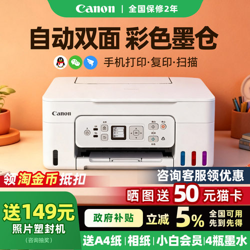 【进店咨询领优惠】佳能自动双面