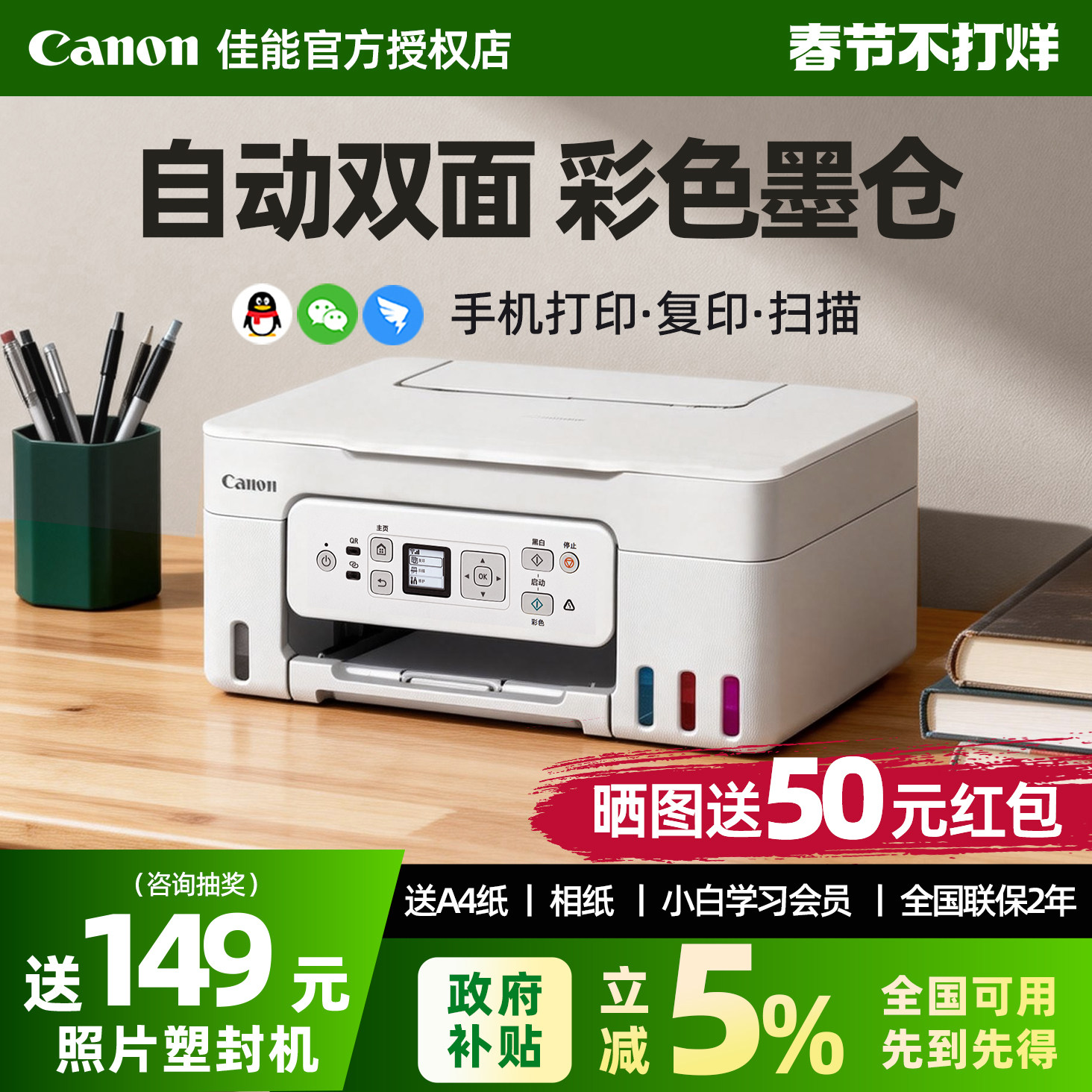 佳能G3881自动双面彩色打印机家用小型复印扫描多功能一体机可连手机无线办公专用照片a4 政府补贴3880