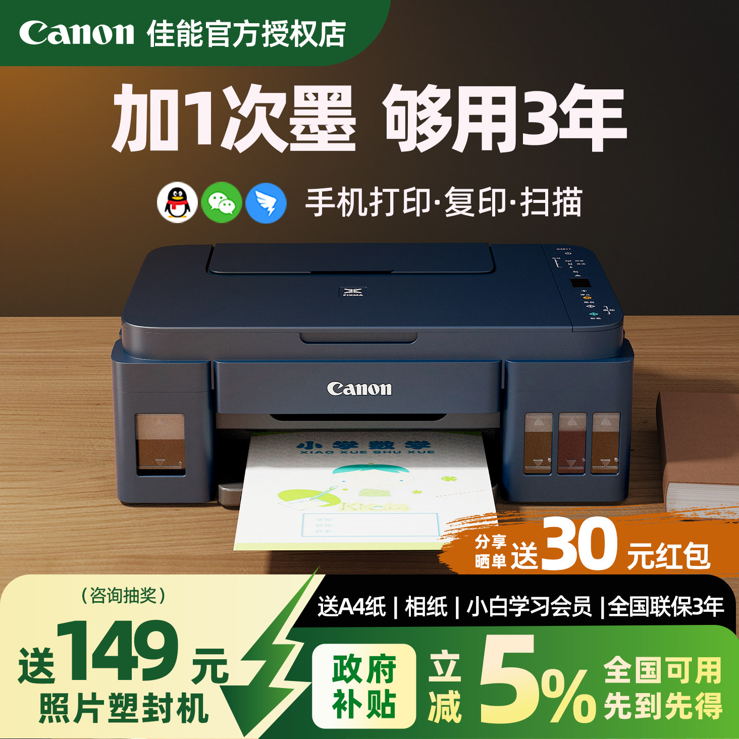 佳能G3811彩色墨仓式打印机复印扫描一体机连供家用小型可连手机