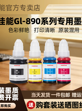 适用佳能连供打印机墨水G2810 G3800 G6080 G2800 G4810 G3810 G3830 G1810 G3832 G3836 G3811彩色890非原装