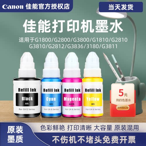 佳能墨水原装墨质不堵头不伤机