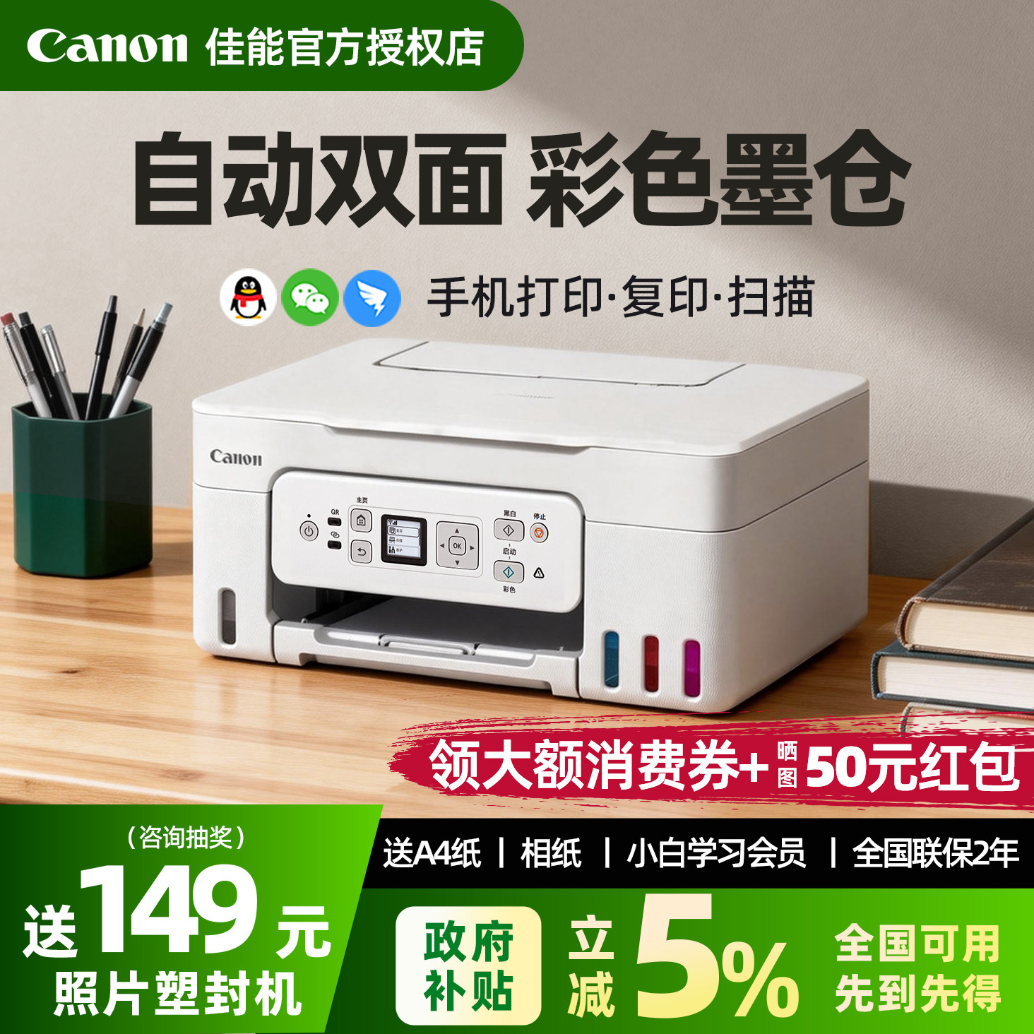 佳能G3881自动双面彩色墨仓式打印机家用小型复印扫描多功能一体机可连手机无线办公专用照片a4 政府补贴3880