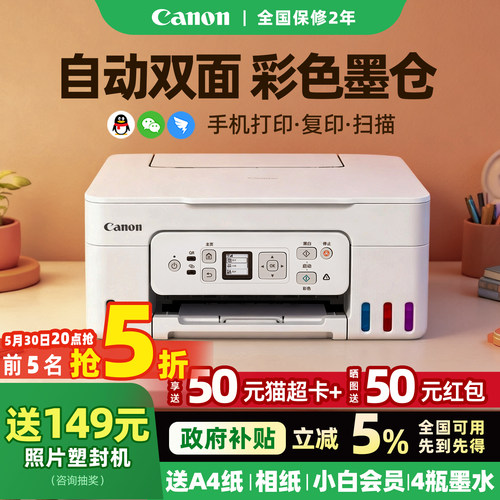 【进店咨询领优惠】佳能自动双面
