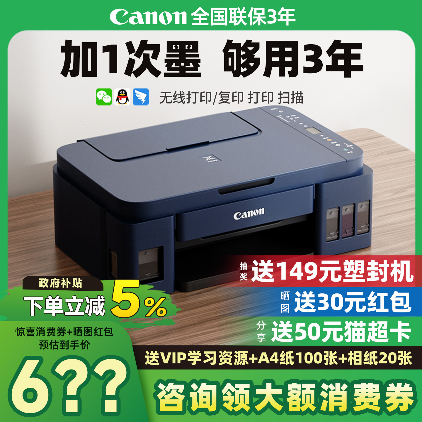 佳能G3811彩色墨仓式打印机复印扫描一体机连供家用小型可连手机无线学生作业照片家庭办公专用政府补贴G3810