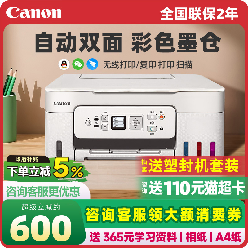 佳能G3881自动双面彩色打印机家用小型复印扫描多功能一体机可连手机无线办公专用照片a4 政府补贴3880