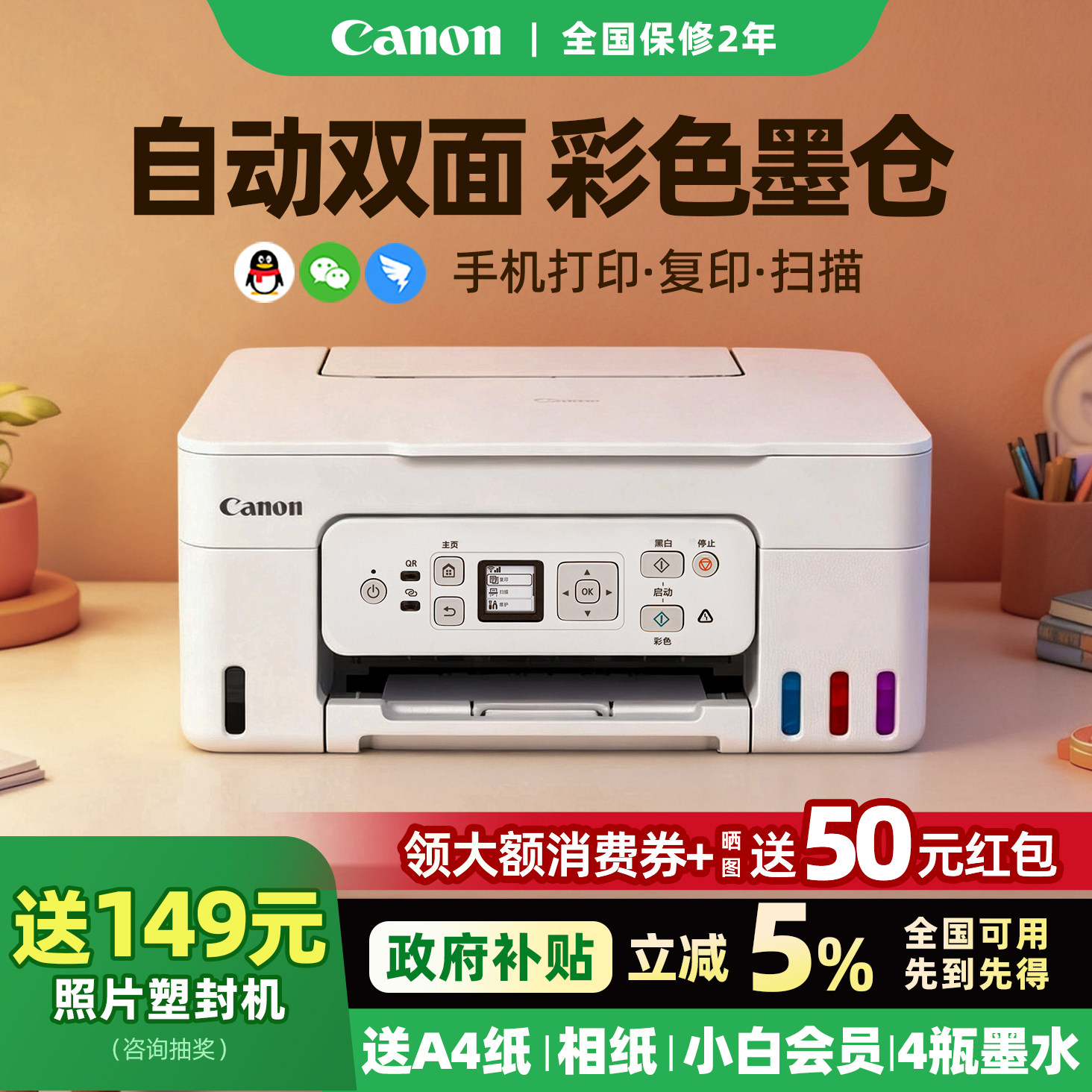 佳能G3881自动双面彩色墨仓式打印机家用小型复印扫描多功能一体机可连手机无线办公专用照片a4 政府补贴3880