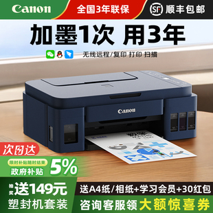 佳能G3811彩色墨仓式打印机复印扫描一体机连供家用小型可连手机无线学生作业照片家庭办公专用政府补贴G3810