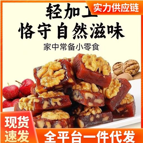 韩国进口代发核桃山楂糕独立包100g 烤山楂果仁坚果蜜饯果脯山楂