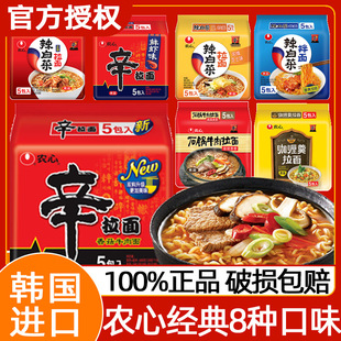 韩国进口辣白菜方便面农心辛拉面多口味混合袋装拉面速食品火鸡面