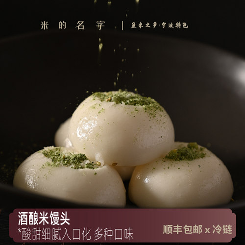 米的名字酒酿红糖米馒头