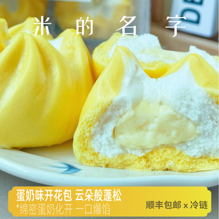 米的名字蛋奶味开花包爆浆流心早餐包网红冷冻面点心自然开花馒头