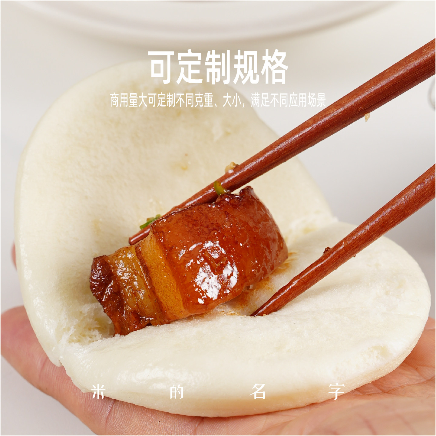 米的名字手工荷叶包月亮馍台湾小吃刈包商用儿童肉夹馍饼馒头早餐
