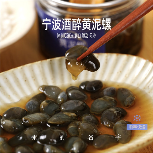 米的名字黄泥螺新鲜腌制速冻
