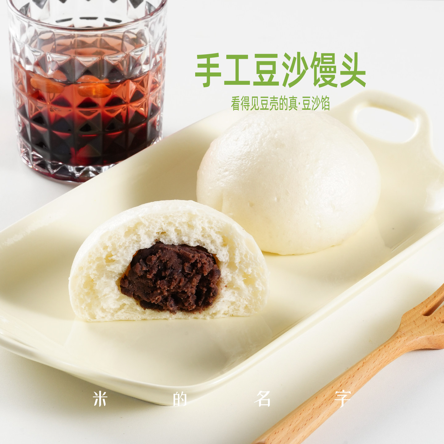 米的名字手工豆沙馒头豆沙包子儿童健康早餐自制豆沙馅无添加