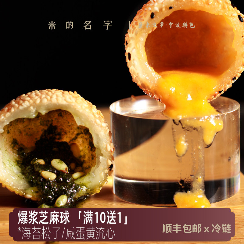米的名字流心海苔半成品芝麻球速冻麻团油炸小吃酒店私房菜商用,粮油调味/速食/干货/烘焙,包点,淘宝优惠券,粉丝福利购,淘宝优惠卷