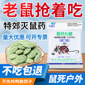 商用强老鼠家用药驱鼠特无味效耗子药生物灭鼠维生素d3室外死钙化