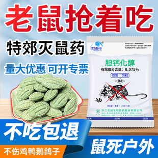 商用强老鼠家用药驱鼠特无味效耗子药生物灭鼠维生素d3室外死钙化