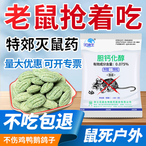 【正品优迪王】加强型老鼠药